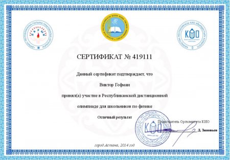 Участие в Казахстанских интернет олимпиадах