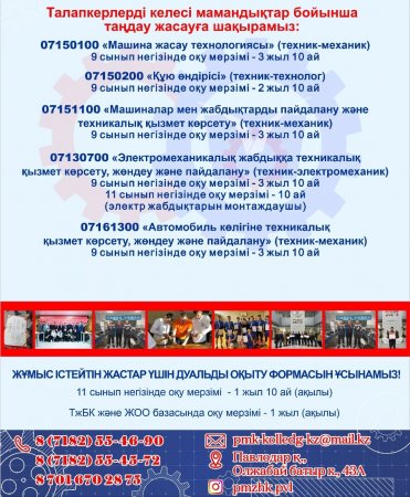 Біздің колледждің мамандықтары