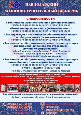 Біздің колледждің мамандықтары	