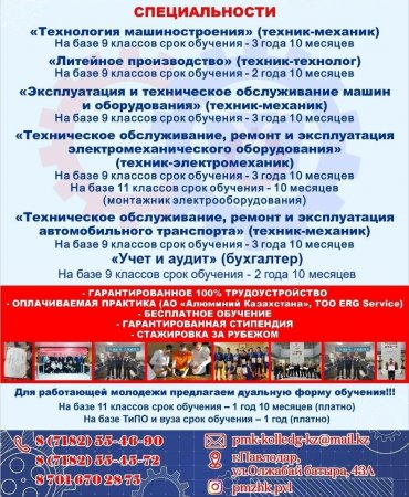 Специальности колледжа